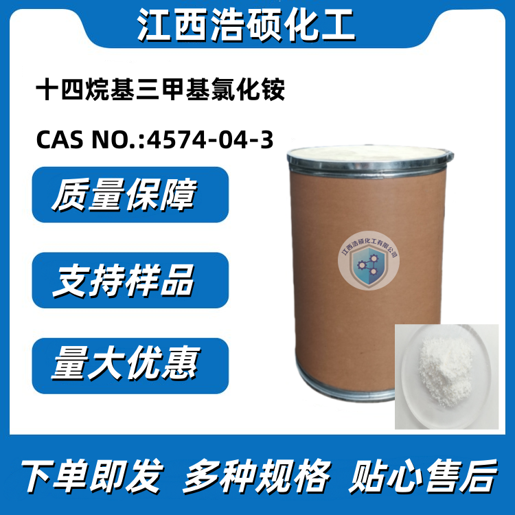 十四烷基三甲基氯化铵 4574-04-3