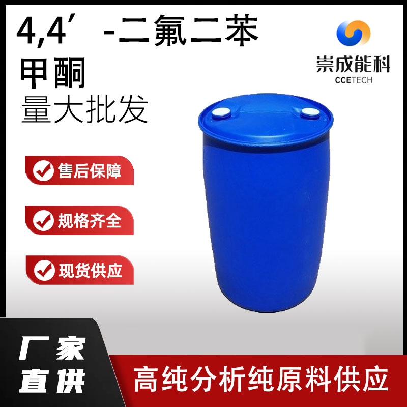 4,4’-二氟二苯甲酮