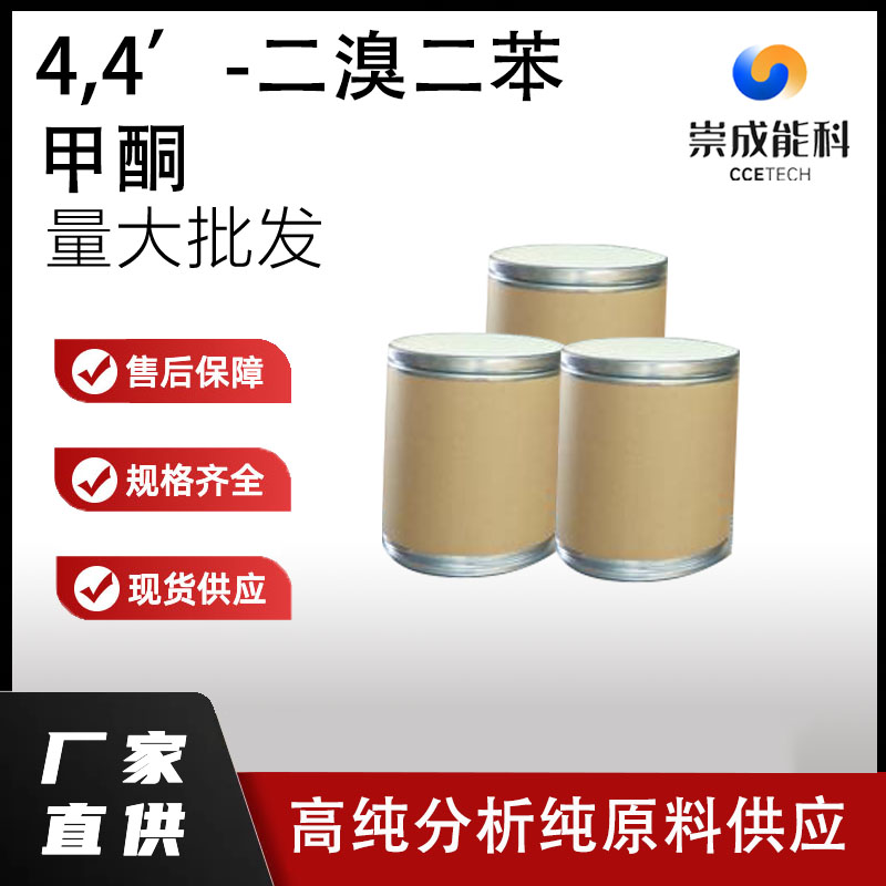 4,4’-二溴二苯甲酮