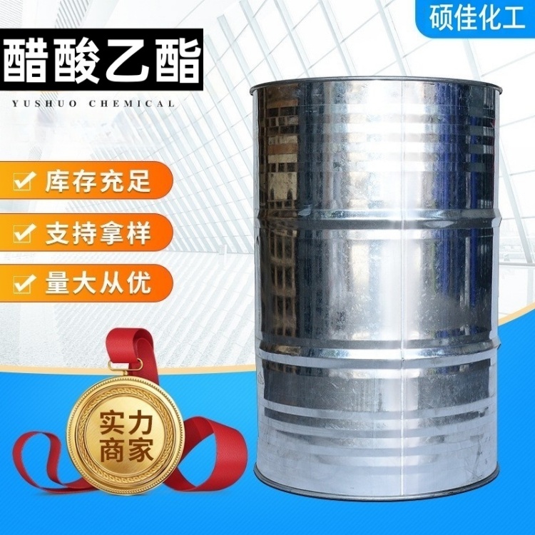 工业级醋酸乙酯 涂料油墨溶剂 稀释剂 香料萃取剂