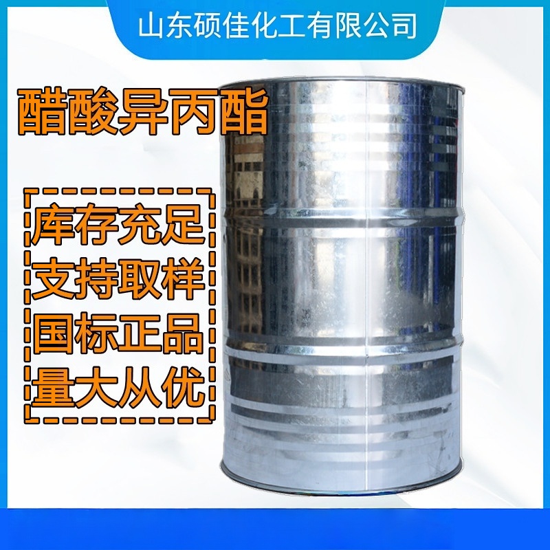 工业级醋酸异丙酯 涂料油墨溶剂 稀释剂 工业清洗剂