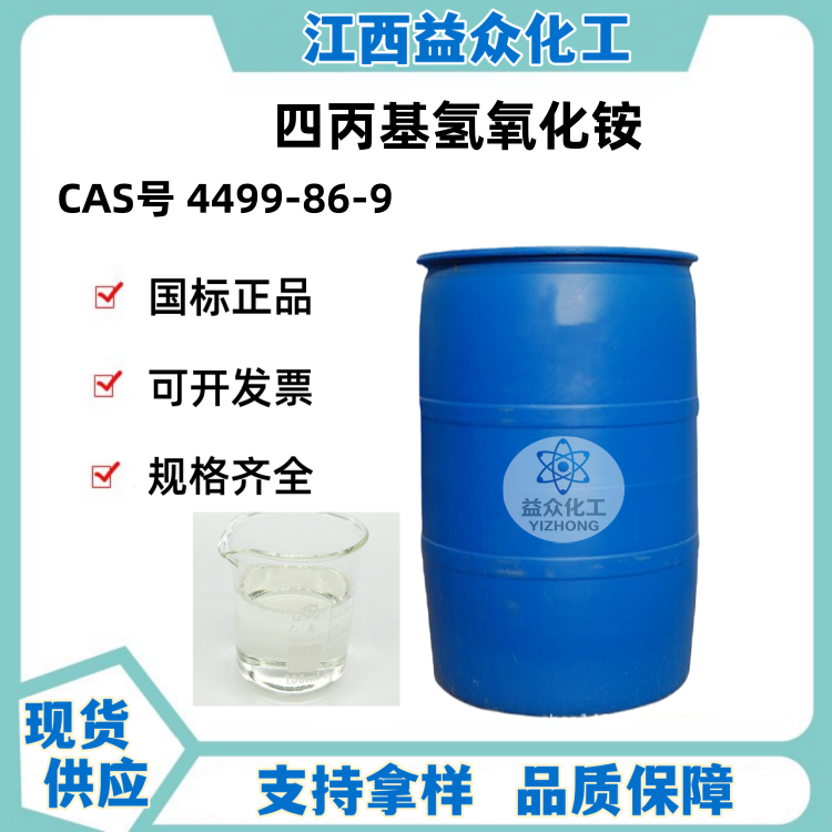 四丙基氢氧化铵 4499-86-9