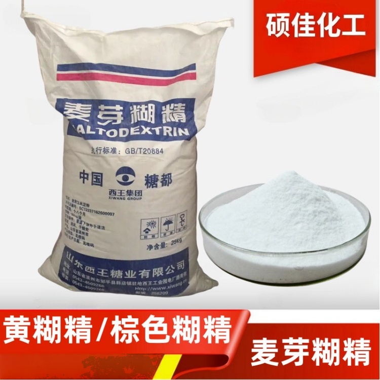 工业级麦芽糊精 填充剂增稠剂 粘结剂 工业助剂