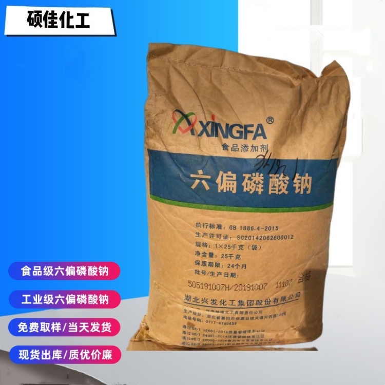 工业级六偏磷酸钠 软水剂分散剂 阻垢剂 工业助剂