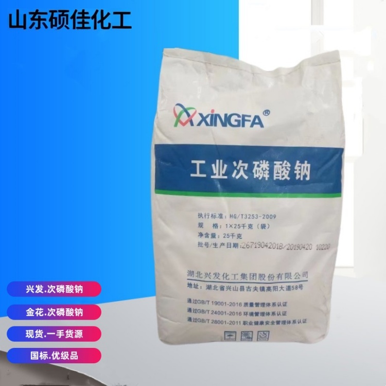 工业级次磷酸钠 还原剂 化学镀助剂 阻燃剂原料 工业助剂
