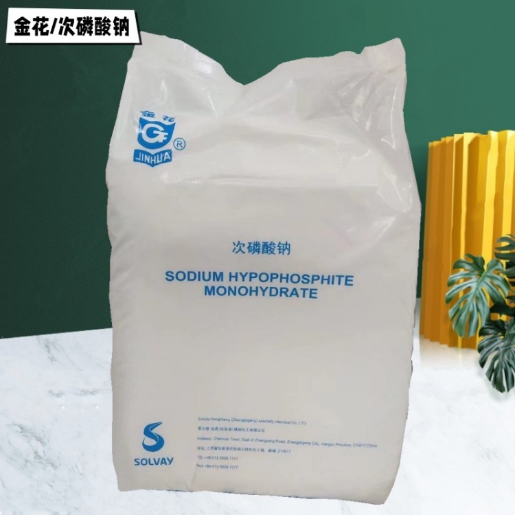 工业级次磷酸钠 还原剂 化学镀助剂 阻燃剂原料 工业助剂