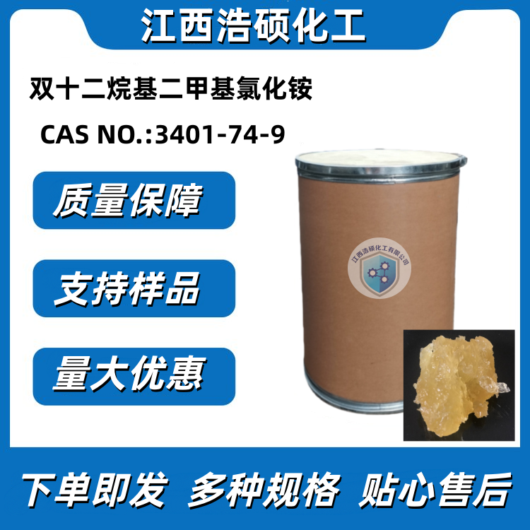 双十二烷基二甲基氯化铵 3401-74-9