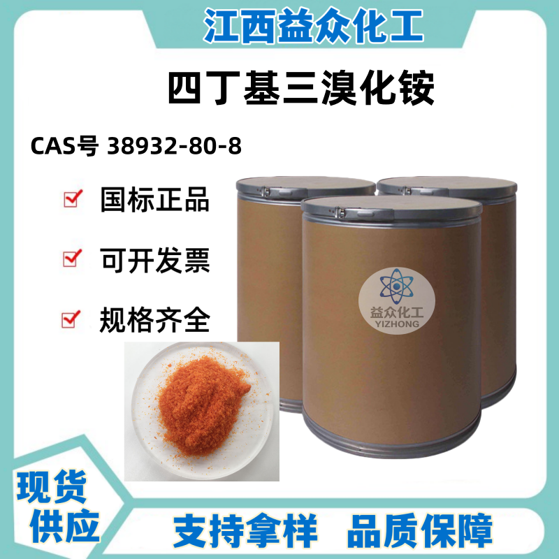 四丁基三溴化铵 38932-80-8