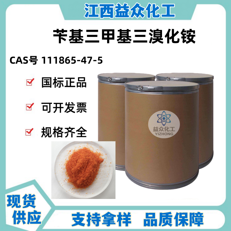 苄基三甲基三溴化铵 111865-47-5