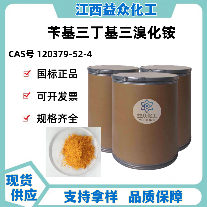 苄基三丁基三溴化铵 120379-52-4