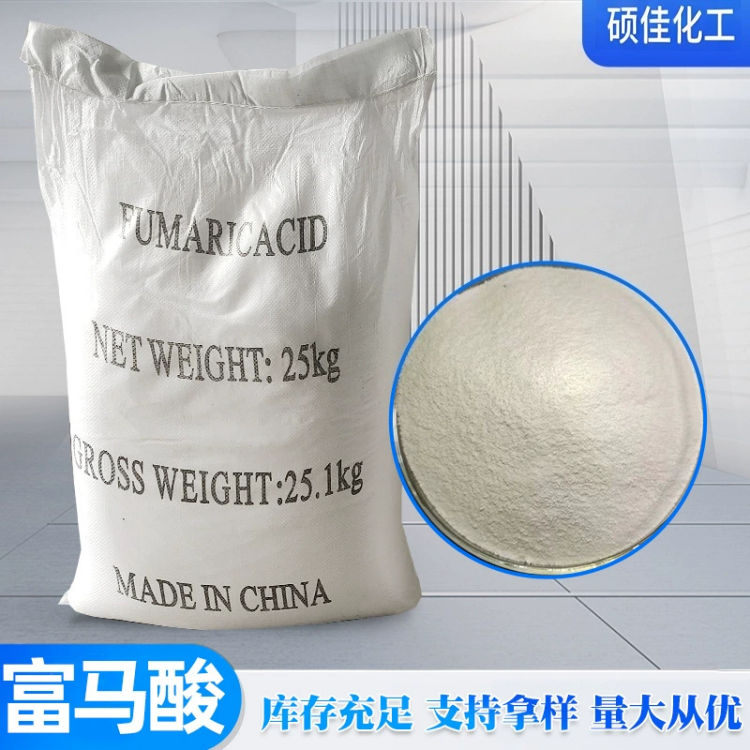 工业级富马酸 酸味剂防腐剂 有机合成原料 工业助剂