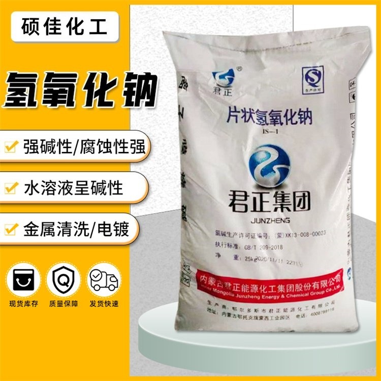 工业级片碱 氢氧化钠 烧碱 中和剂 工业清洗剂原料