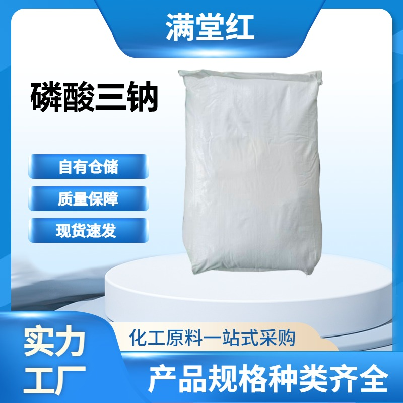 磷酸三钠7601-54-9，无水，工业