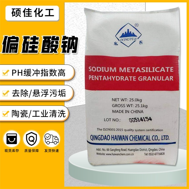 工业级偏硅酸钠 五水偏硅酸钠 金属清洗印染洗涤助剂 碱性助剂