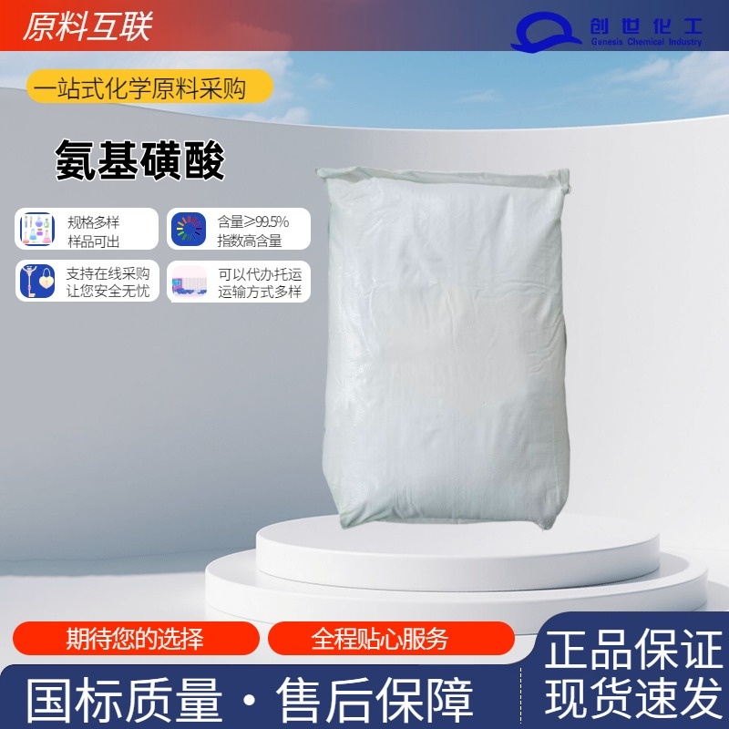 氨基磺酸 5329-14-6