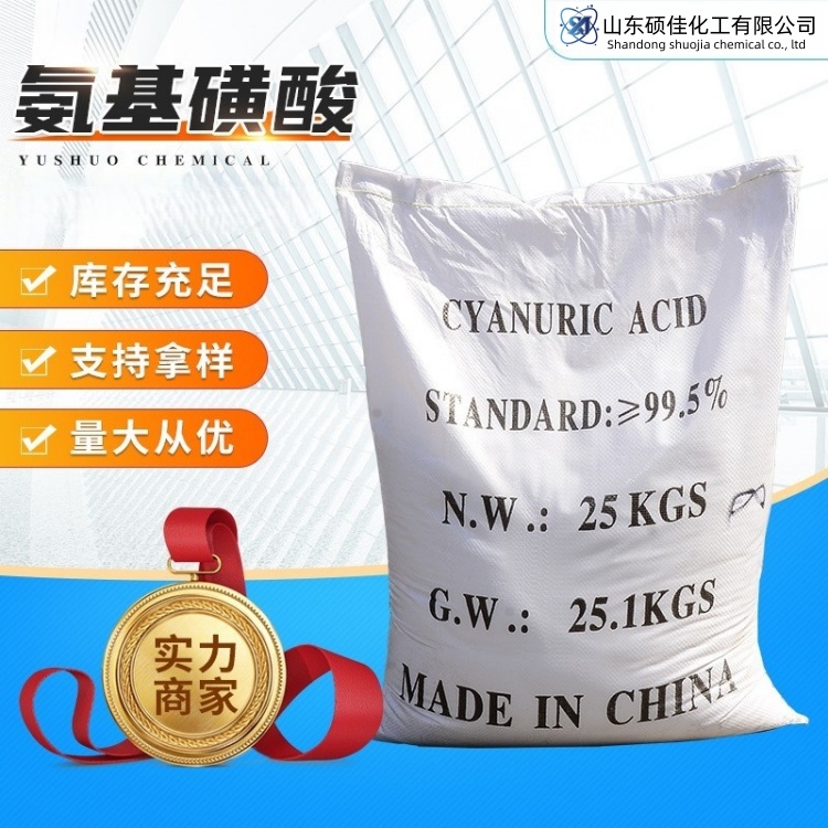 工业级氨基磺酸 清洗剂除垢剂 酸化剂 工业原料