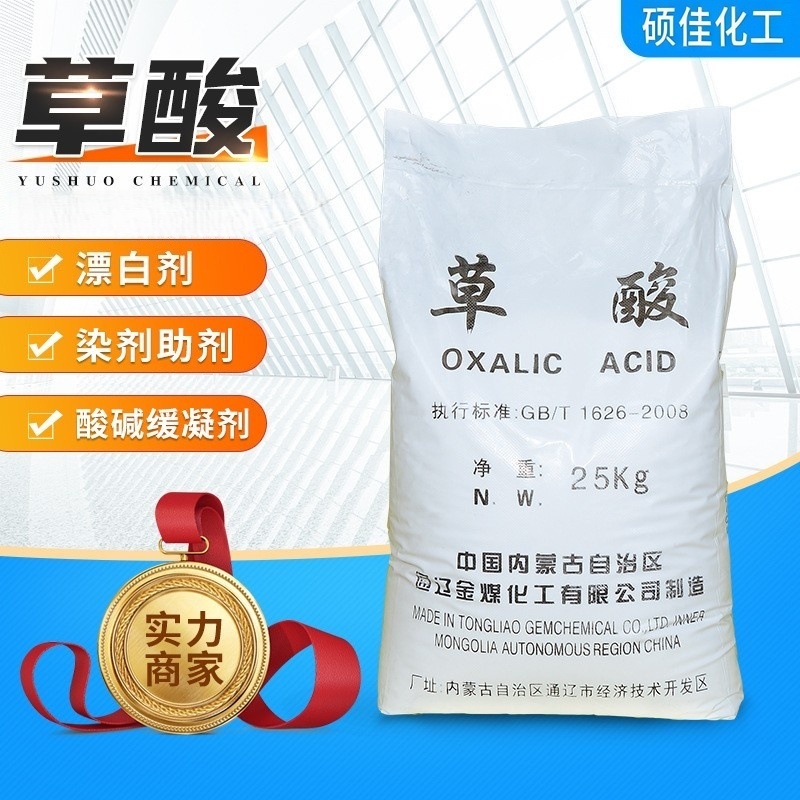 工业级草酸 清洗剂除锈剂 还原剂 工业原料