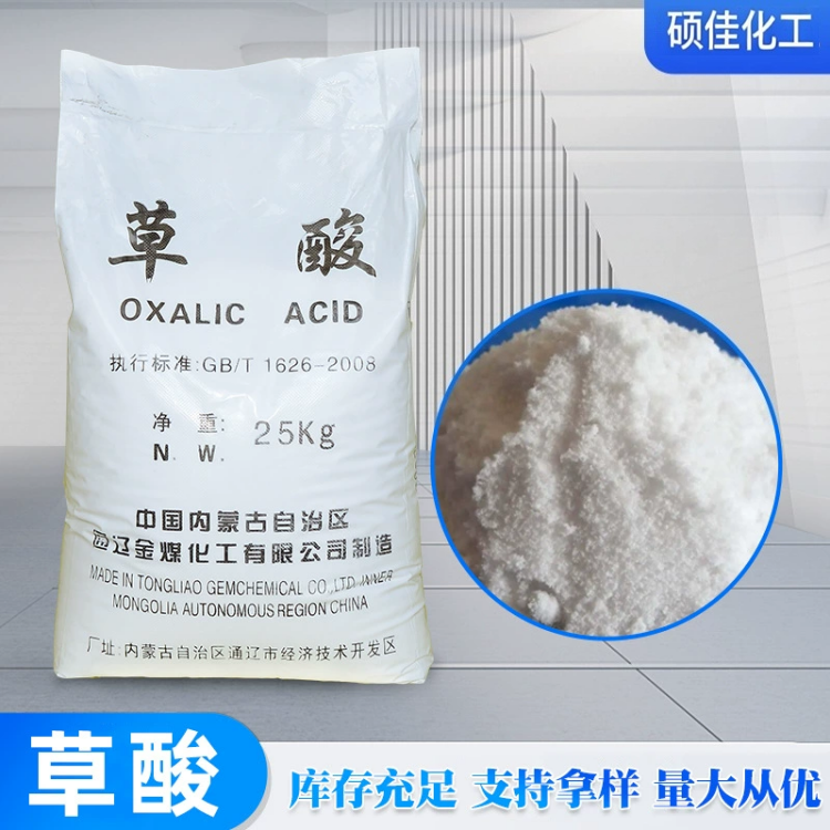 工业级草酸 清洗剂除锈剂 还原剂 工业原料