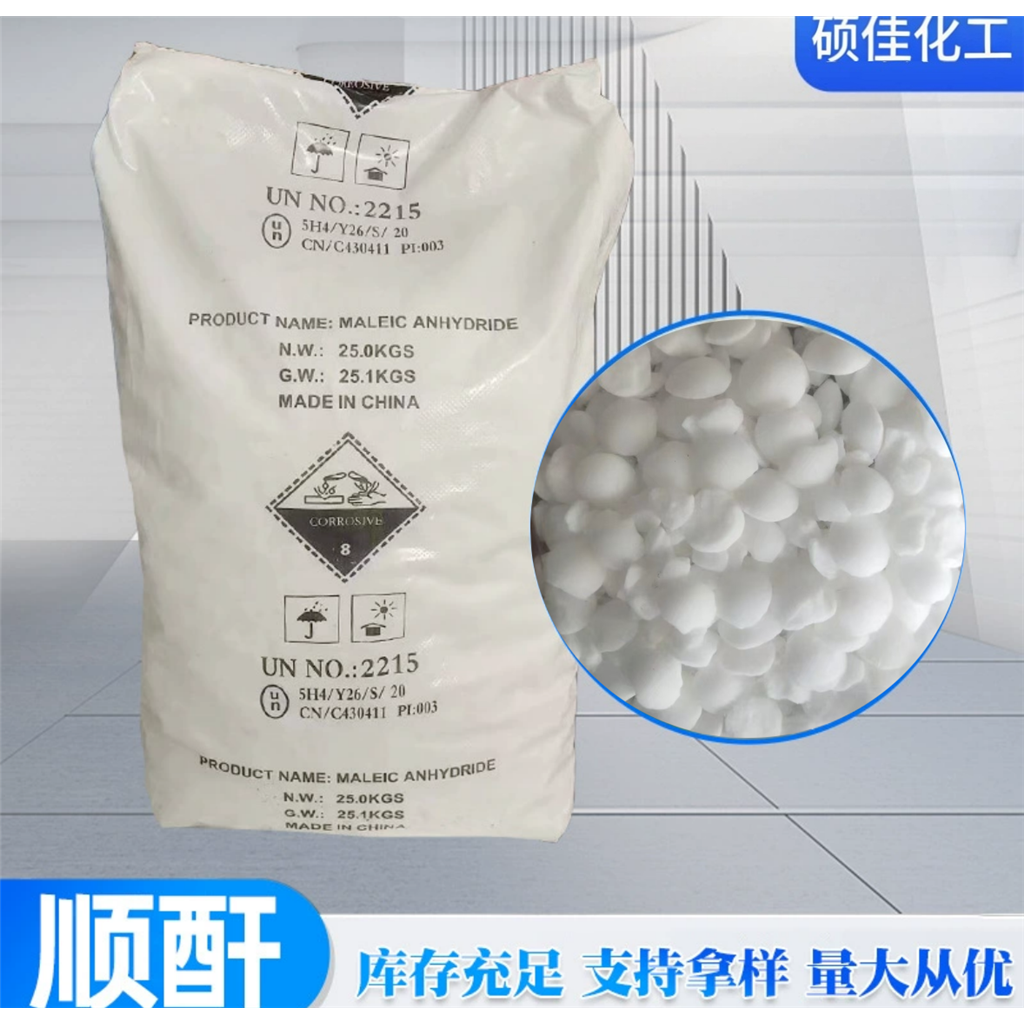 工业级顺酐 顺丁烯二酸酐 不饱和聚酯树脂原料 有机合成中间体