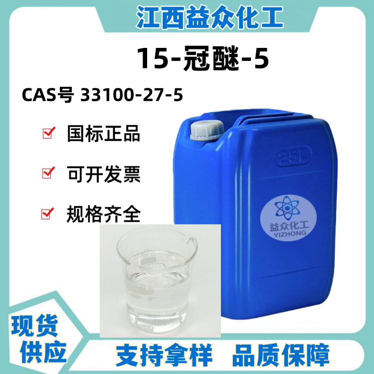 15-冠醚-5  33100-27-5