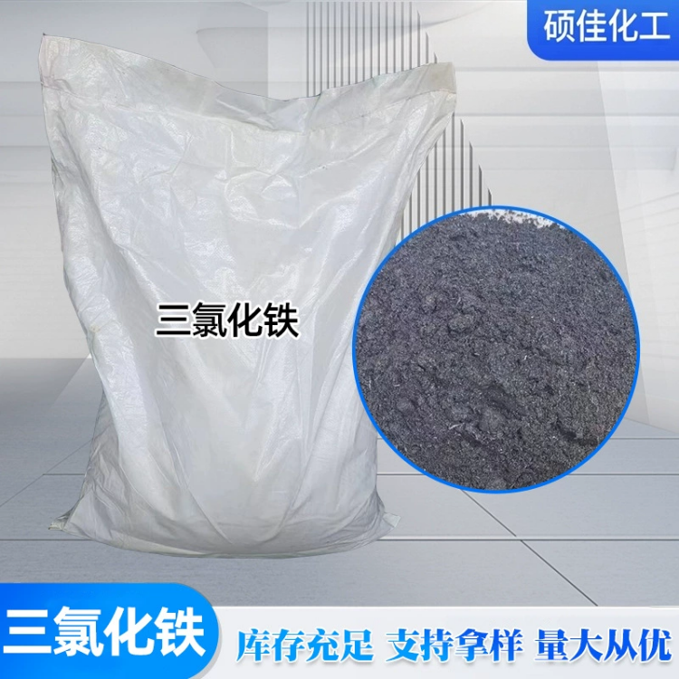 工业级三氯化铁 絮凝剂 蚀刻剂 氧化剂 工业原料