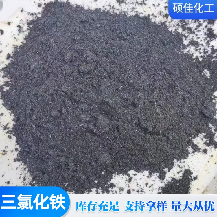 工业级三氯化铁 絮凝剂 蚀刻剂 氧化剂 工业原料
