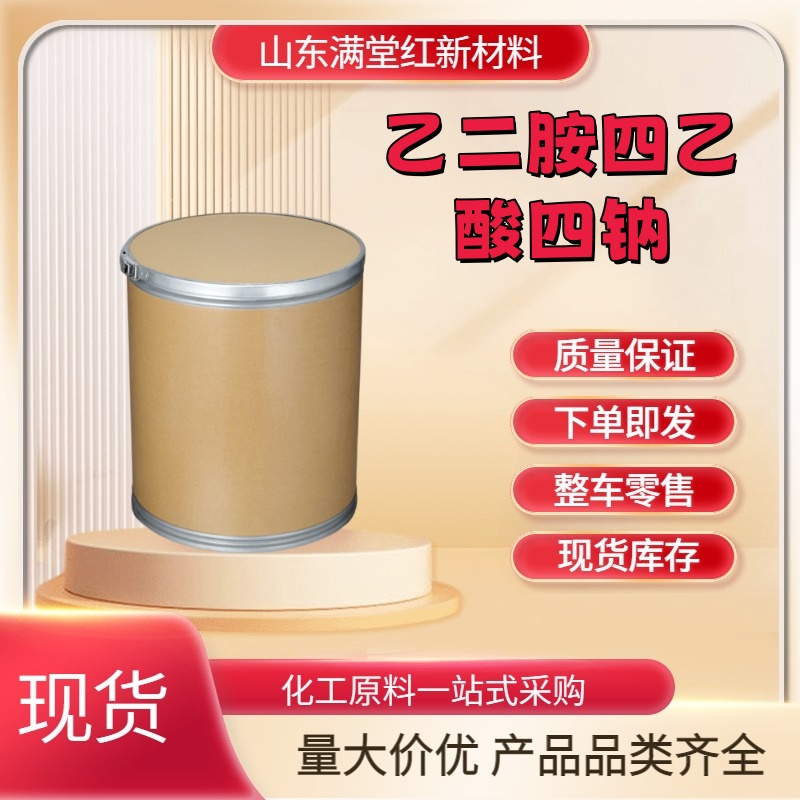 乙二胺四乙酸四钠