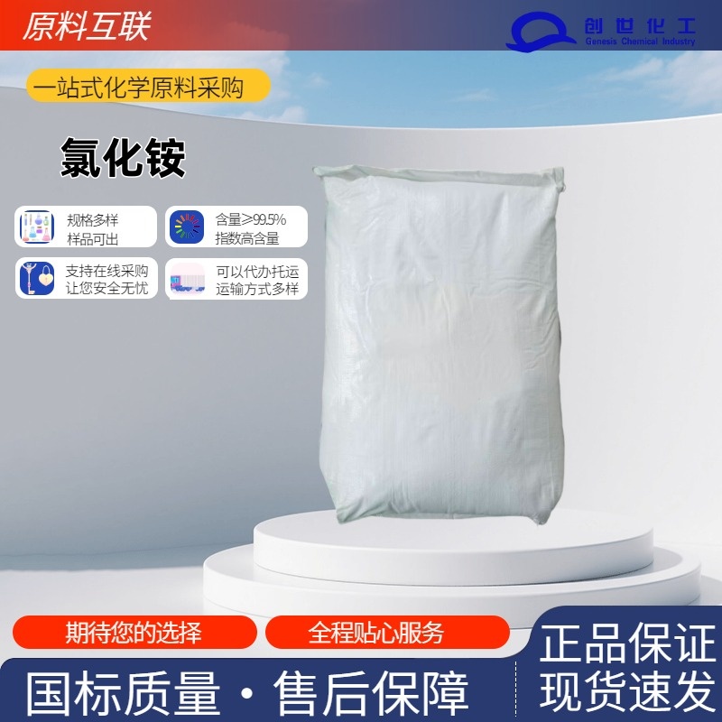 氯化铵 12125-02-9