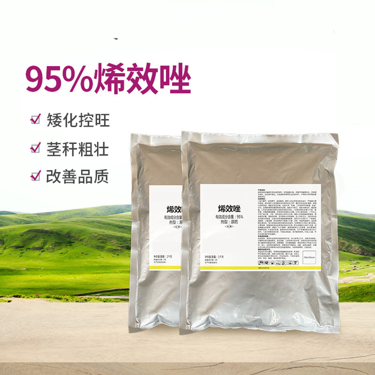 95%烯效唑原药