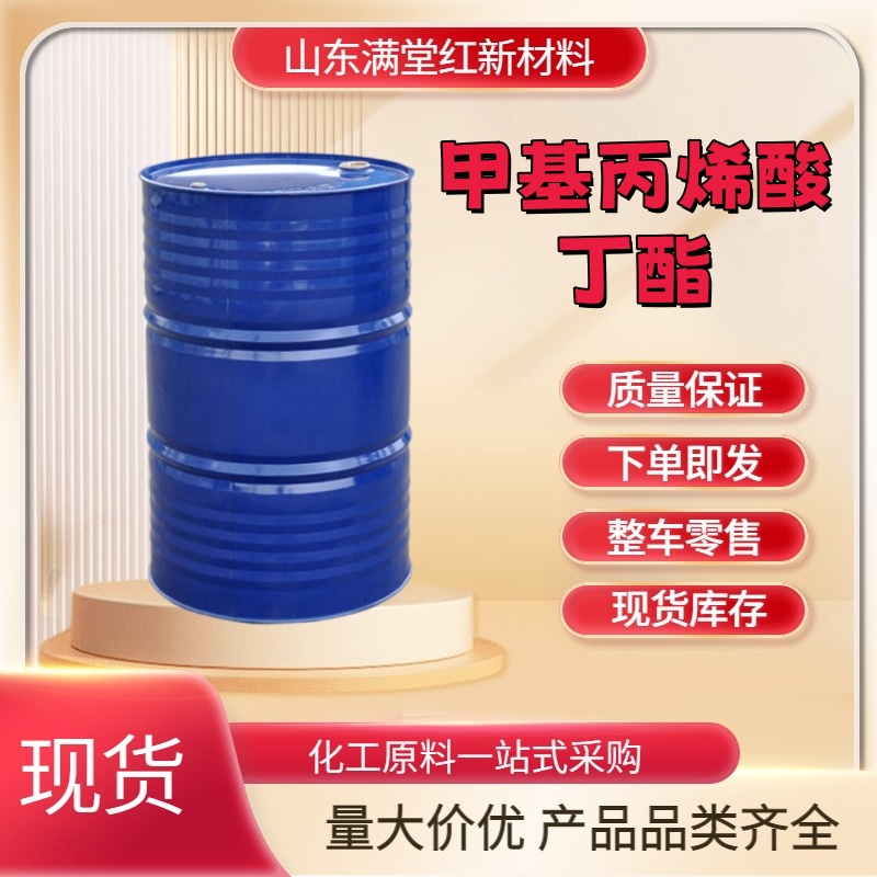 甲基丙烯酸丁酯