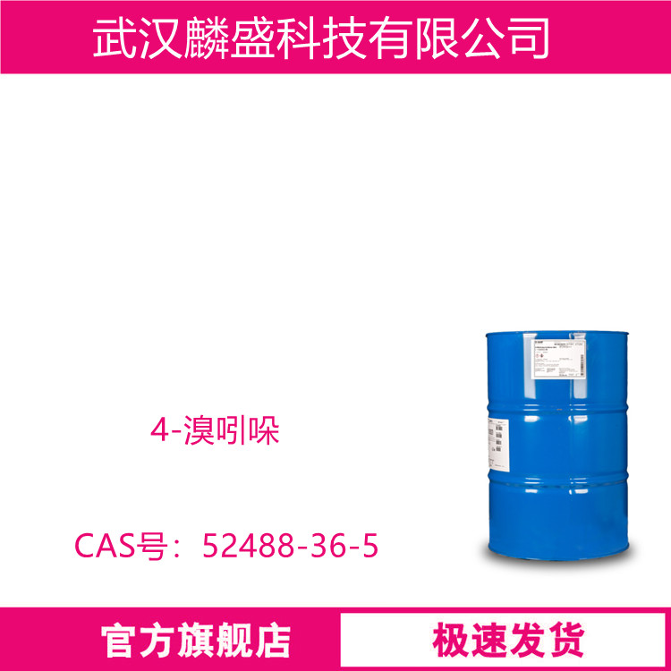 4-溴吲哚 52488-36-5 有机中间体