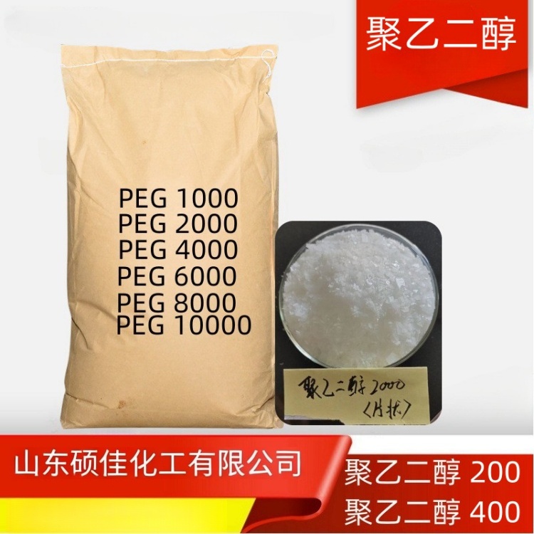 工业级聚乙二醇 PEG 润滑剂增塑剂 乳化剂 工业助剂