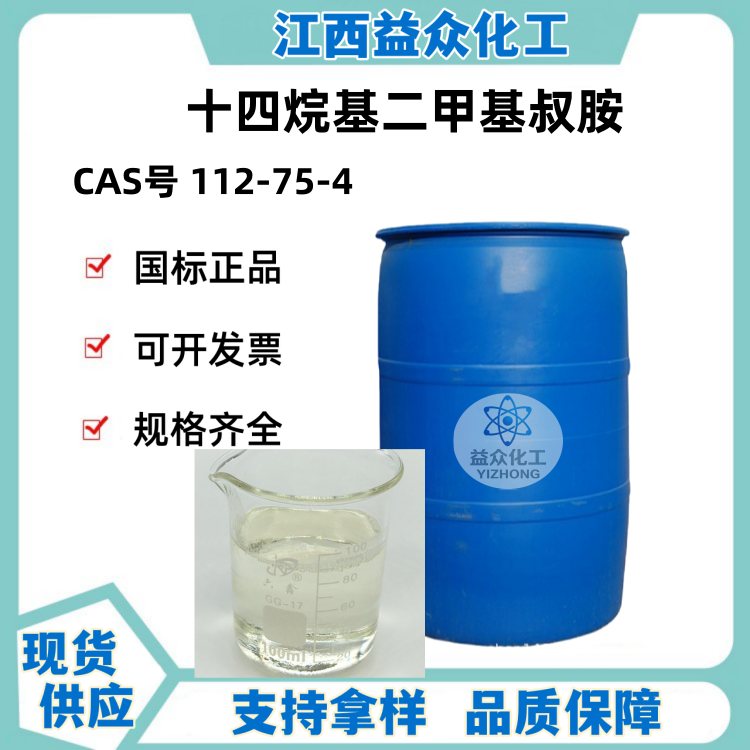 十四烷基二甲基叔胺 112-75-4