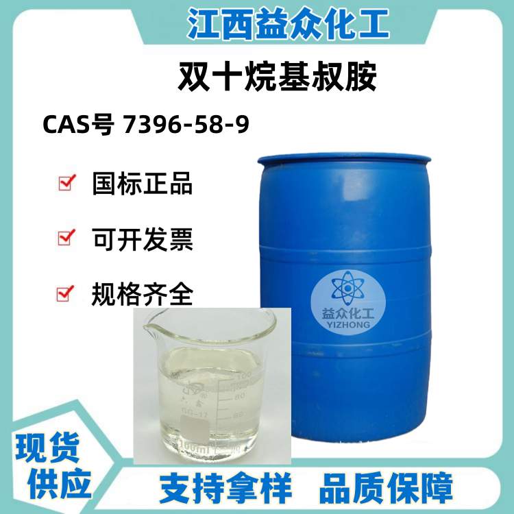 双十烷基叔胺 MA1010