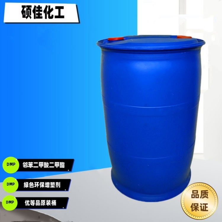 工业级邻苯二甲酸二甲酯 DMP 增塑剂 驱蚊剂原料 溶剂