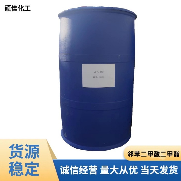 工业级邻苯二甲酸二甲酯 DMP 增塑剂 驱蚊剂原料 溶剂