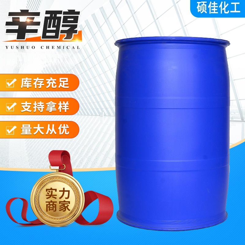 工业级异辛酸 涂料催干剂 金属皂原料 有机合成中间体