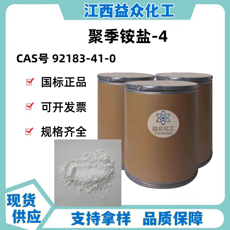 聚季铵盐-4  92183-41-0