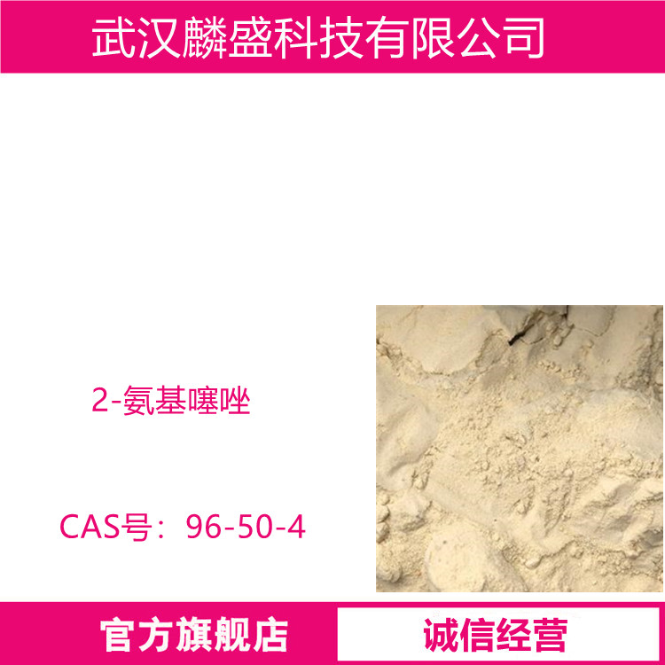 2-氨基噻唑 96-50-4 用作医药中间体