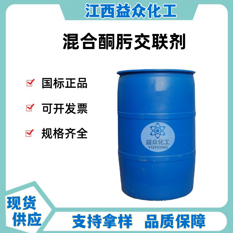 混合酮肟交联剂