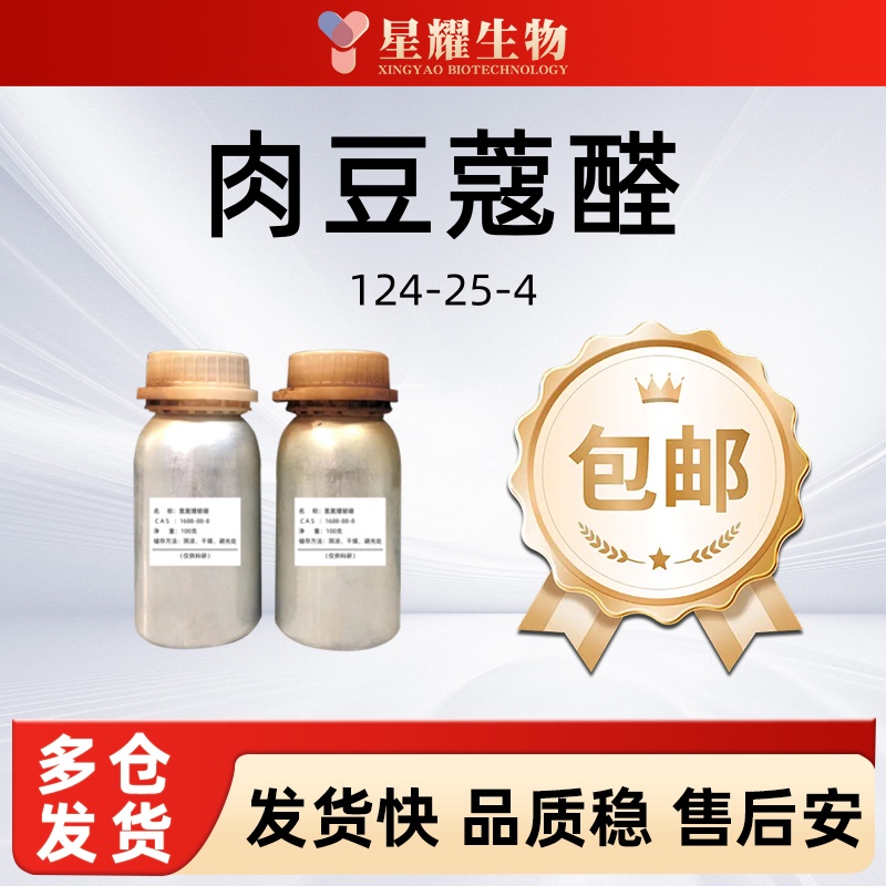 十四醛 十四烷醛 肉豆蔻醛124-25-4