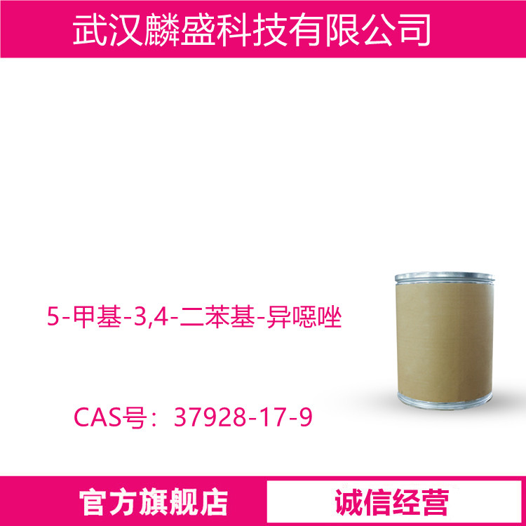 5-甲基-3,4-二苯基-异噁唑 37928-17-9 用作帕瑞昔布钠中间体 