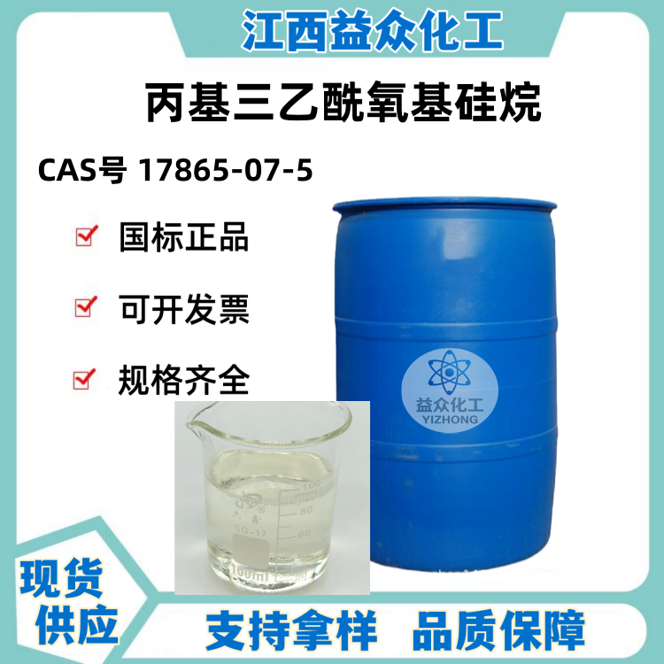 丙基三乙酰氧基硅烷 17865-07-5