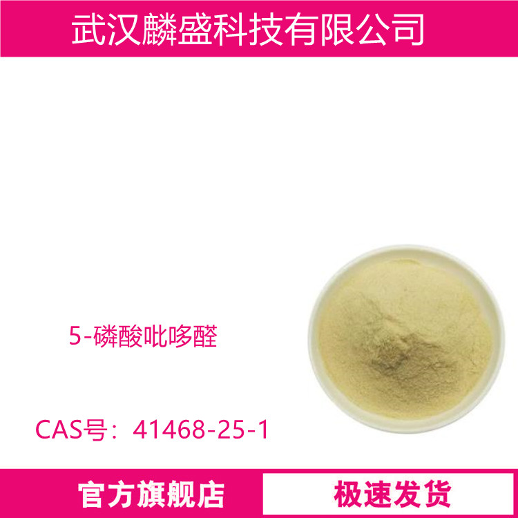 5-磷酸吡哆醛 41468-25-1 有机合成中间体和医药中间体