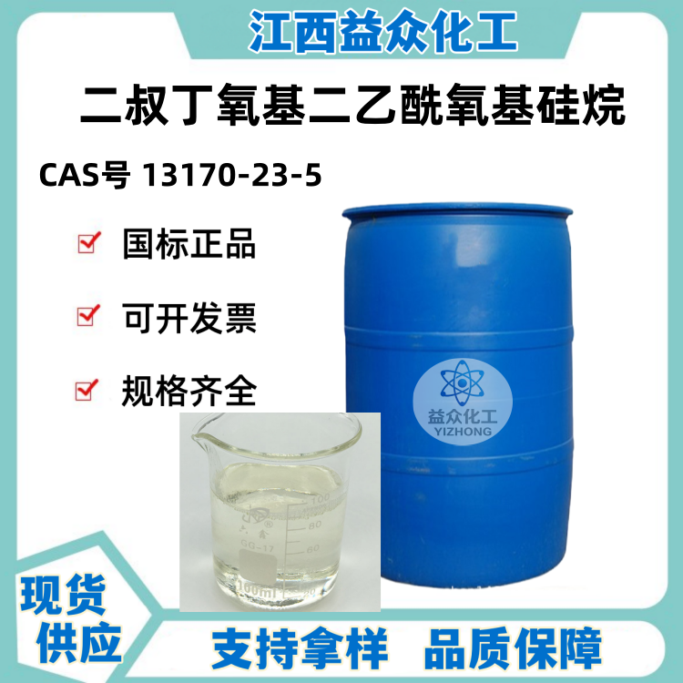 二叔丁氧基二乙酰氧基硅烷 13170-23-5