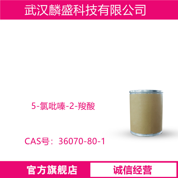 5-氯吡嗪-2-羧酸 36070-80-1 可用作医药中间体