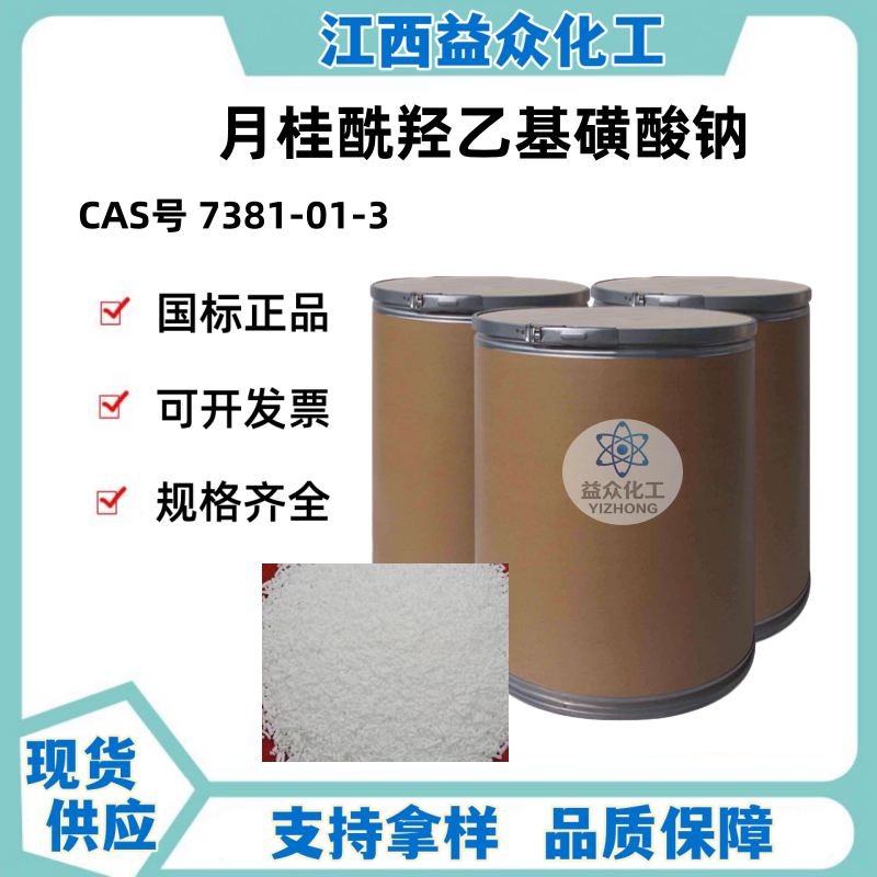 月桂酰羟乙基磺酸钠 7381-01-3