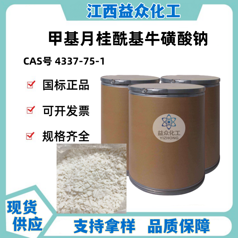 甲基月桂酰基牛磺酸钠 4337-75-1