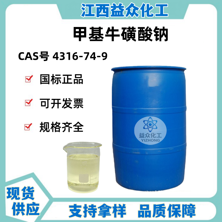 甲基牛磺酸钠 4316-74-9