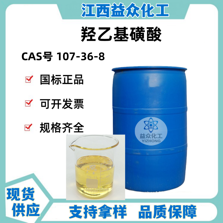 羟乙基磺酸 107-36-8